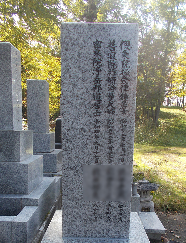 夕張市清水沢墓地で戒名彫刻を行いました。