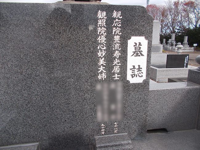 恵庭第一墓園にて戒名彫刻と文字のスミ入れを行いました。