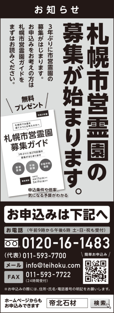 0506北海道新聞朝刊に掲載の広告