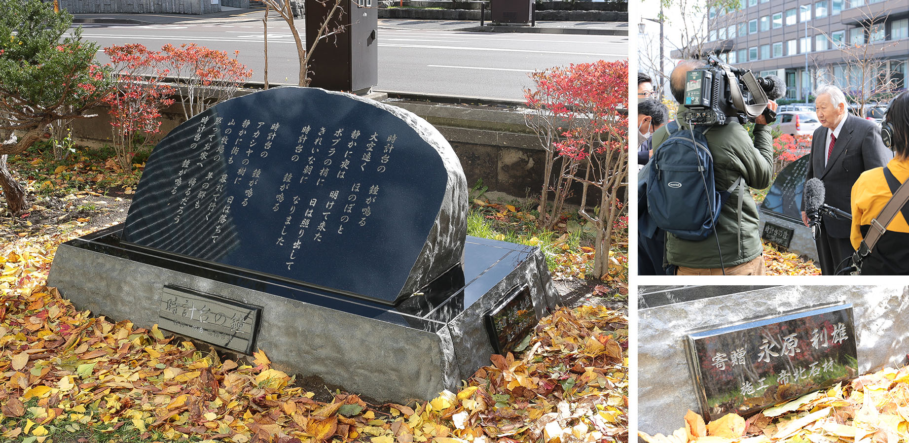 札幌市時計台記念碑