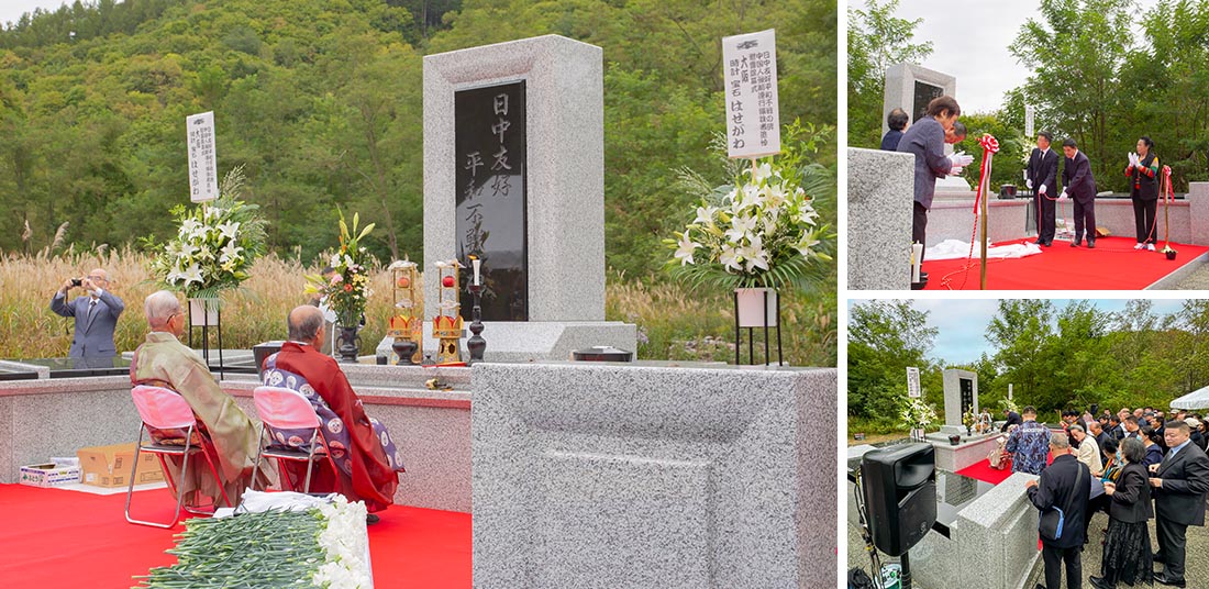 日中友好平和不戦の碑