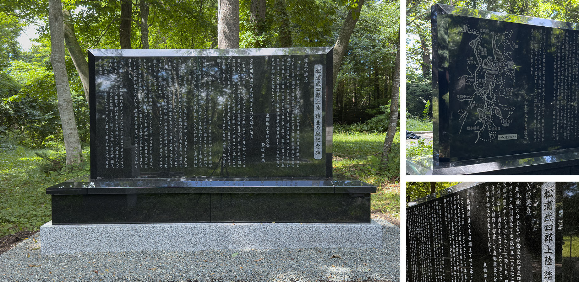 松浦武四郎上陸踏査の地記念碑