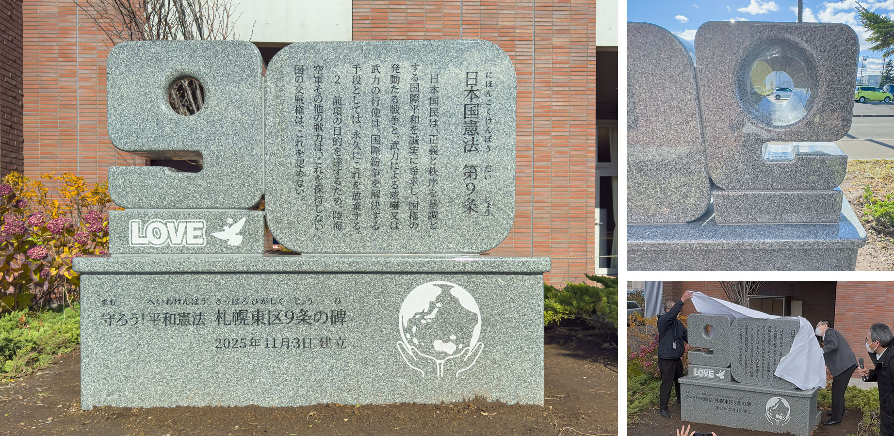 勤医協中央病院 憲法9条の碑