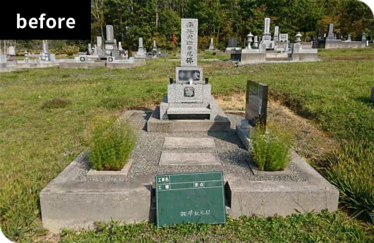 霊園の引っ越しをして、フルリフォーム（改葬）　ビフォー