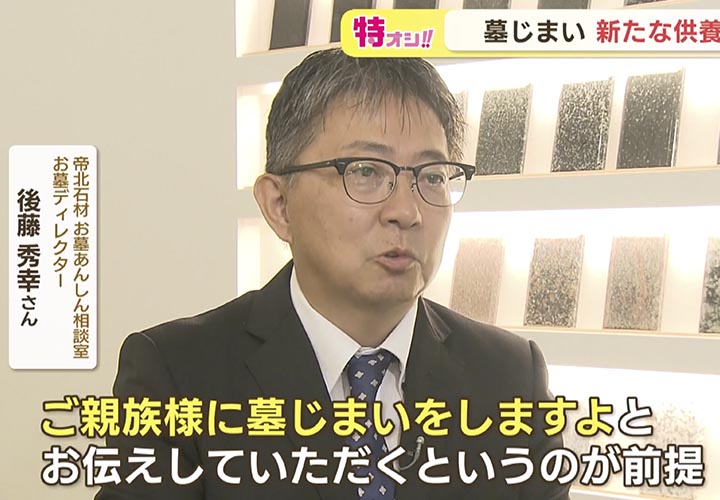 いま増えている墓じまい。その方法は？費用は？新しい供養の形とは？について取材を受けました