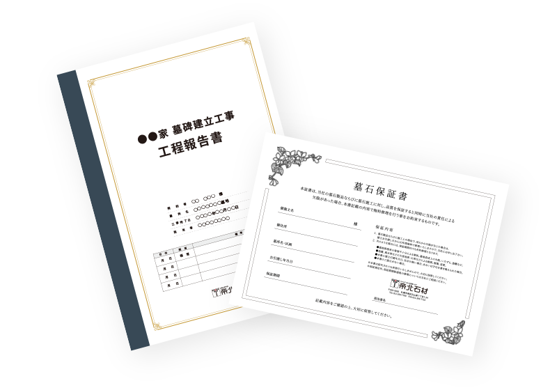10年保証と工事の報告書。