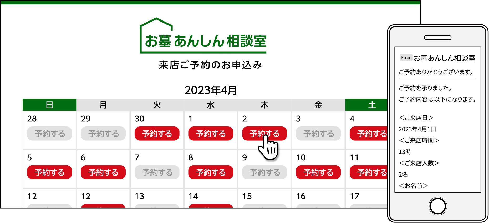 Webかんたん来店予約 カレンダー