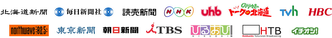 各マスコミに取上げられました