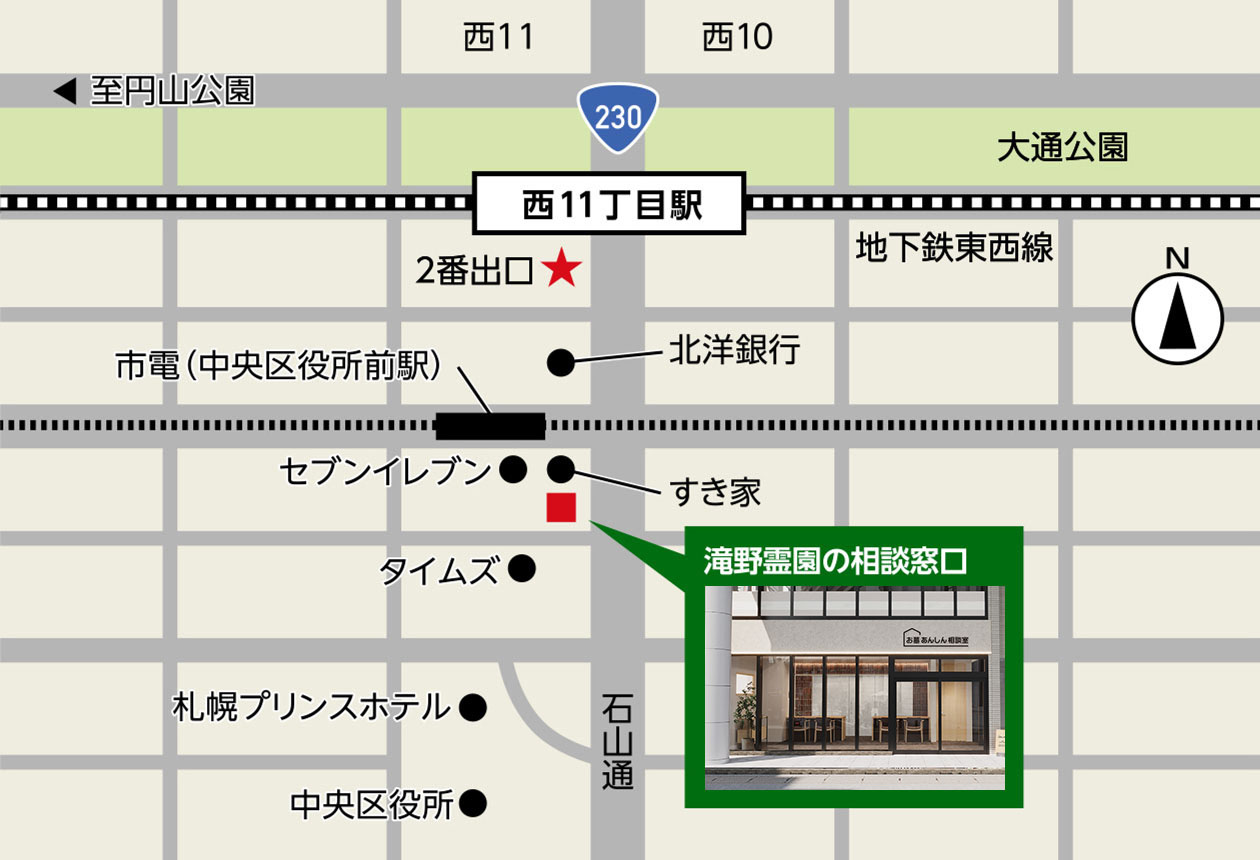 滝野霊園の相談窓口のご案内図
